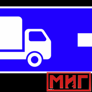 Фото 2 - 6.15.2 Направление движения для грузовых автомобилей (направо).